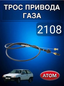 Resim Atom Gaz Kablosu 2108 177482611 