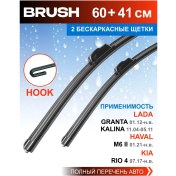Resim Brush Cam Sileceği Fırçaları, Silecekler 60+41 Cm 600 400 365161122 