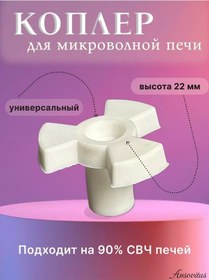 Resim Ansovitus Mikrodalga Fırın Tabla Dönüş Kuplesi. Mikrodalga Bağlantı Kuplesi Kupler 250050169 