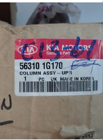 Resim 563101g170 Direk. Üst Şaft Rio 563101g100/g160/g180 Uyumlu 