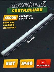 Resim General Lighting Systems Mutfak İçin Led Lineer Armatür 5w 30cm 6500k 316861895 