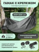 Resim Forcekraft Asılı Hamak, 300x200 Cm 158947300 Gri 