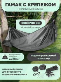 Resim Forcekraft Asılı Hamak, 300x200 Cm 158947300 Gri 