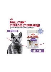 Resim Royal Canın Sterilised Jöleli Kedi Maması, 28 X 85 Gr 194009963 