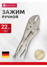 Resim Bartex Manuel Kelepçe 220 Mm Yarım Daire Kavrama 180651111 