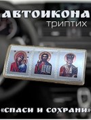 Resim Bogoslov Araba İçin İkon, Koruyucu İkon Üçlü Tablo 197995614 