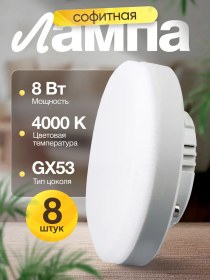 Resim Luks Led Gx53 Led 4000k 8w 318222954 