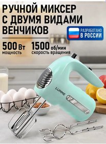 Resim Lumme LU-MX1877A 500 W Elektrikli El Mikseri 228391396 