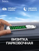Resim Hoco Araba İçin Park Etiketi, Telefon Numarası Tabela 79819645 Gri 