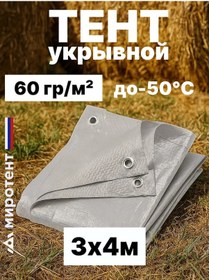 Resim Mirotent 3x4 Evrensel Örtü Çadırı 60 Yoğunluğunda 159839508 