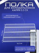 Resim Lıp/polka Dla Holodil'nika Tırıgo Refriglass Ticaret Buzdolabı Rengi 124983364 