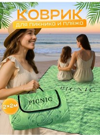 Resim Picnic Time Büyük Plaj Havlusu, Yeşillik. 200x200 Cm Doğru 391401188 Yeşil 