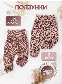 Resim Tsipochka Yenidoğanlar İçin Patikli Pantolon Takımı, Bebek İçin Pantolon Seti 2 Parça 213855781 Leopar 