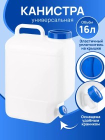 Resim El Casa Su Musluklu Bidon "aqualine", 16 Lt 248280387 