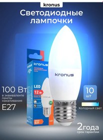 Resim Kronus Ampul Mumu, Soğuk Beyaz, 10 Adet. 270904716 