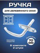 Resim Latunina Ahşap Pencere Ve Kapılar İçin Pencere Kolu 317730144 