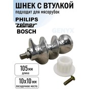 Resim Zelmer Philips Et Kıyma Makinesi İçin Bıçak 210605947 