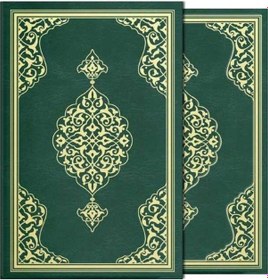 Resim Rahle Boy Kur'an-ı Kerim (Yaldızlı, Kutulu, Mühürlü) 