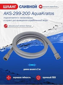 Resim Aquakratos Çamaşır Makinesi İçin 2 Metre Tahliye Hortumu 150658382 