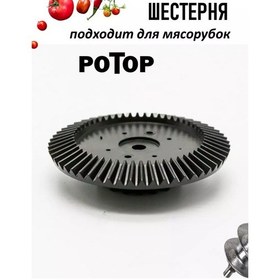 Resim Et Kıyma Makinesi Dişlisi Rotor 2 204862888 