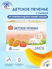 Resim Bıbıkol' Bibikol Çocuklar İçin Çözünebilen Kabaklı Bisküvi, 6 Aydan İtibaren. 456535716 