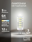 Resim Kosmos Led Ampuller G4 5w 12v Gün Işığı 3'lü Paketi 196662058 