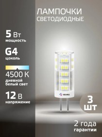 Resim Kosmos Led Ampuller G4 5w 12v Gün Işığı 3'lü Paketi 196662058 