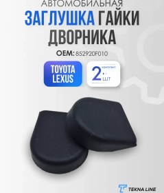 Resim Tekna Lıne Toyota Silecek Somunu Göbeği 204589576 