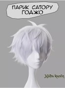 Resim Fan Melochi Satoru Gojo'nun Peruk - Jujutsu Kaisen 228718123 Gri 