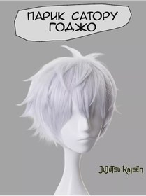 Resim Fan Melochi Satoru Gojo'nun Peruk - Jujutsu Kaisen 228718123 Gri 