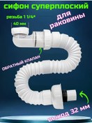 Resim Sanneva Kompakt Lavabo Sifonu, Düz Dişli 1 1/4 314753715 