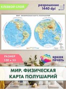 Resim Solartek Fiziki Beyin Yarım Küreleri Haritası, 100 X 53 Cm 360888120 