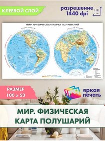 Resim Solartek Fiziki Beyin Yarım Küreleri Haritası, 100 X 53 Cm 360888120 