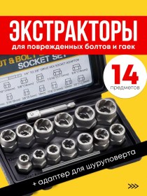 Resim Shelby Cıvata Ve Somun Çıkarma Alet Seti 263613486 