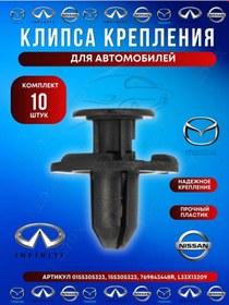 Resim Ferux Infiniti, Mazda Ve Nissan Çamurluk Bağlantı Klipsleri. 391413613 