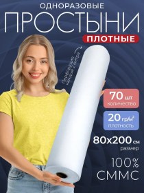 Resim Beajoy Tek Kullanımlık Yatak Örtüleri 80x200 Cm 70 Adet Ruloda 259491377 