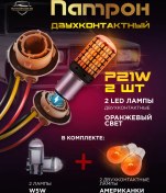 Resim Auto Devıce 30 P21w İki Kontak Üçlü 2 Adet Led Ampullü Ve 2 Amerikan Fişi İle Birlikte 221400942 