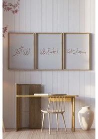 Resim Allahu Ekber Elhamdülillah Sübhanallah Yazılı 3 Lü Çerçeveli Tablo Seti Crv1221 32 X 42 