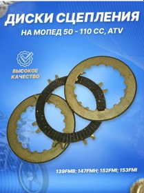 Resim Scooterspares 50 - 110 Cc Atv Moped Debriyaj Plakaları 128498879 