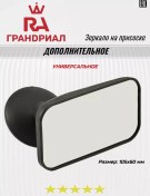 Resim Grandrıal Küçük Emici Ayna 155796629 