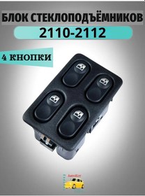 Resim Avtokot 2110 Cam Açma Motoru Ünitesi 61734654 