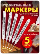 Resim Yapı İşaretleme Kalemi Uzun Uçlu 5 Adet 388802160 