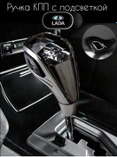 Resim Lux-avto Lada Vites Kolu Aydınlatmalı 291563805 Grafit 