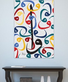 Resim Elif Vav Dansı Dini İslami Hat Kanvas Tablo (8 Farklı Ölçü) 20 x 30 