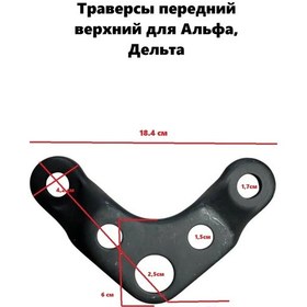 Resim Alfa, Delta İçin Ön Üst Traversler 433583555 