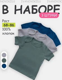 Resim Ivanovo Kids Bebekler İçin Sade Renkli Tişörtler 3 Parçalık Set 231244999 Khaki 