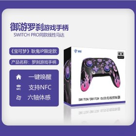 Resim Yunboo Switch Pro Oyun Kolu, Nfc Ve Haptic Feedback Desteği, Bluetooth İle Bağlanabilir, Rgb Işık Özelliği, Dayanıklı Malzeme 