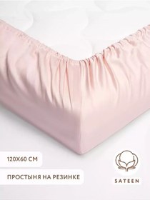 Resim Perina Dikdörtgen Bebek Yatağı İçin Lastikli Çarşaf 120x60 236686663 