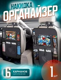 Resim Favorite Car Çocuklar İçin Sandalye Koruyucu Örtüsü, Kirli Ayak Koruması 246554058 