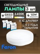 Resim Feron Gx53 Led Lamba 15w 6400k 3 Adet 182578451 